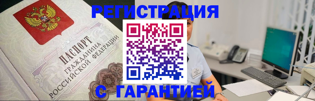 прописка для работы в Электростали