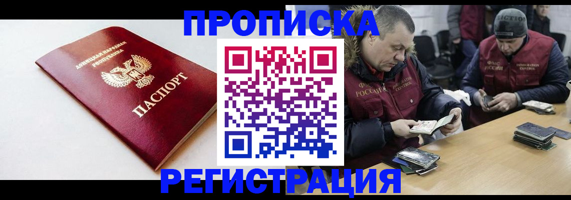 прописка для работы в Электростали