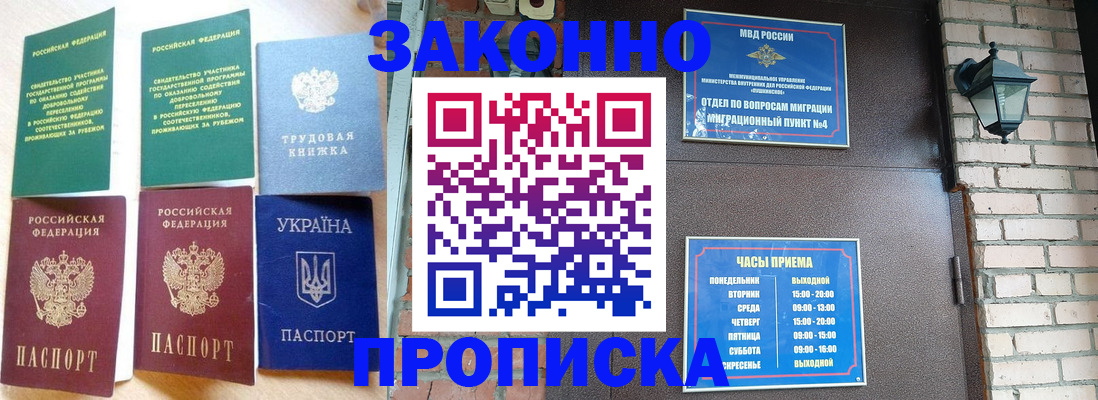 временная регистрация законно в Электростали