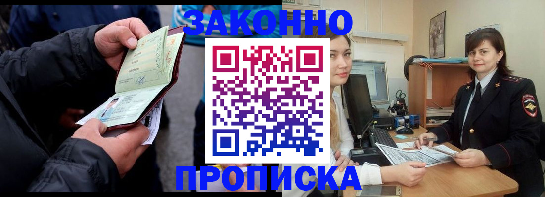 временная регистрация для всех в Электростали