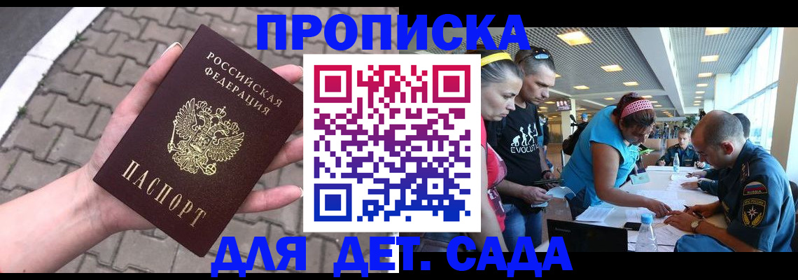 прописка в Электростали