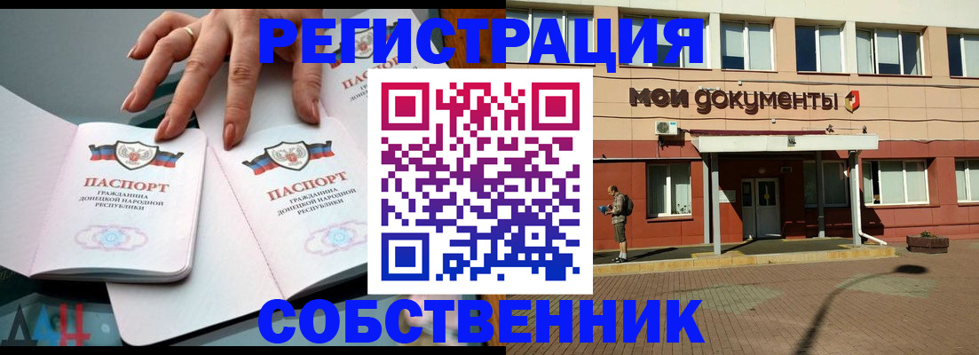прописка для работы в Электростали